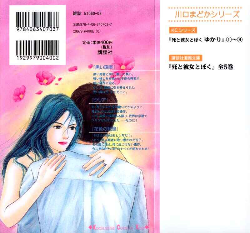 Page 2 Chapter 23.1 Shi to Kanojo to Boku Yukari