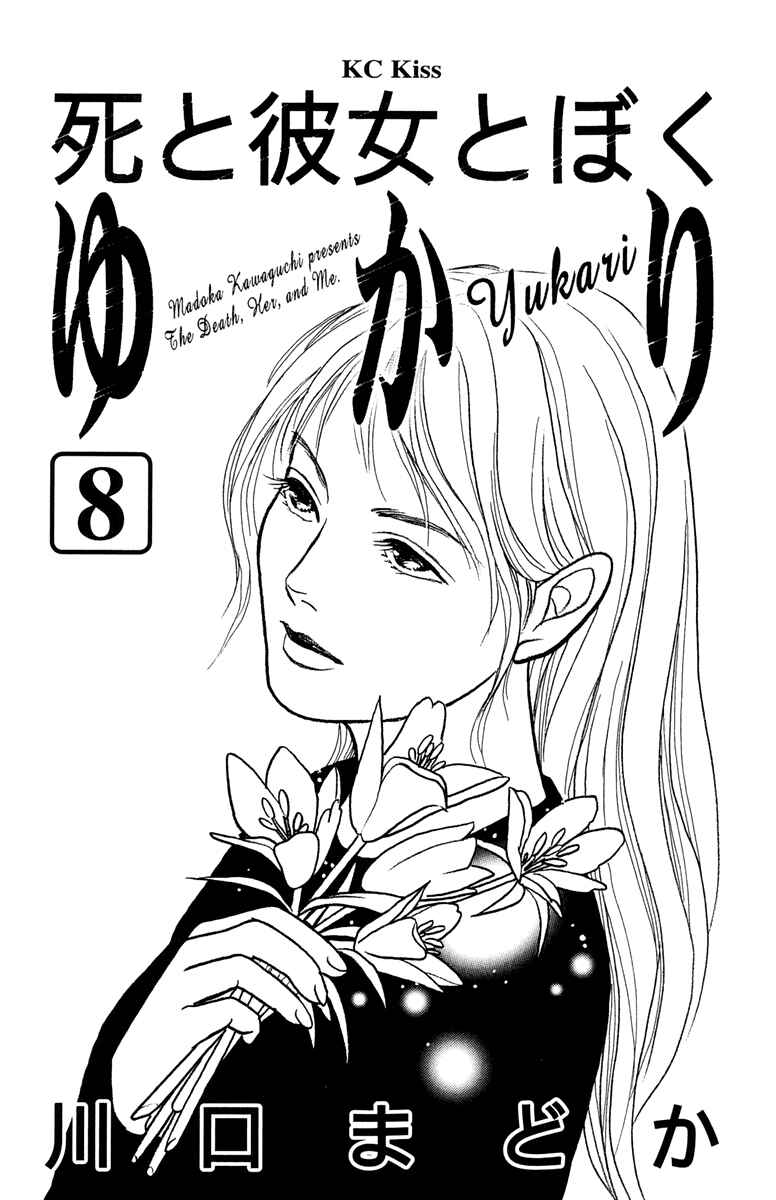 Page 5 Chapter 20.1 Shi to Kanojo to Boku Yukari