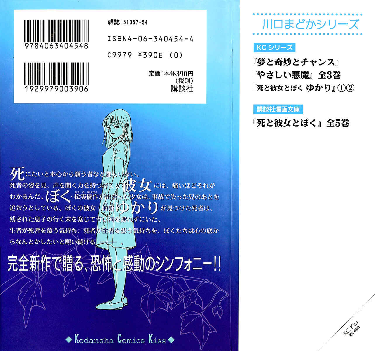 Page 5 Chapter 3.1 Shi to Kanojo to Boku Yukari