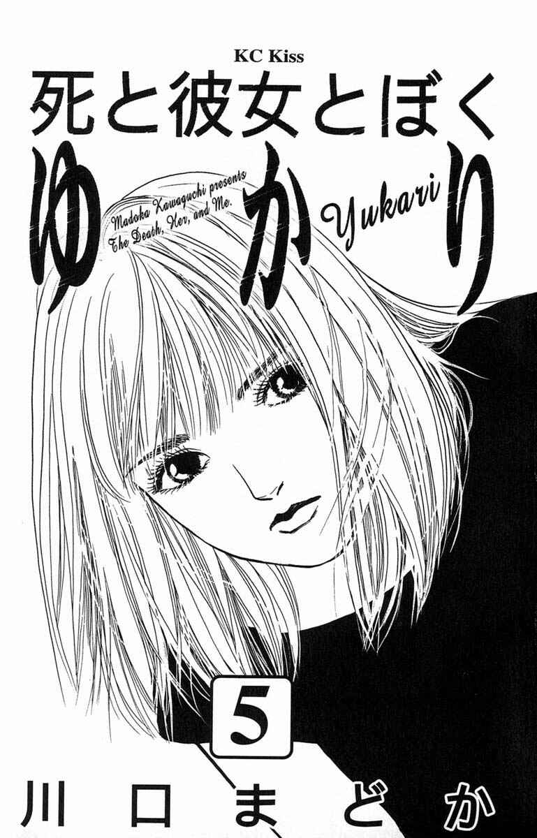 Page 5 Chapter 9.1 Shi to Kanojo to Boku Yukari
