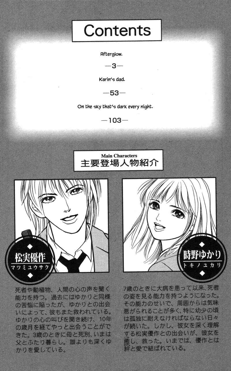 Page 5 Chapter 14.1 Shi to Kanojo to Boku Yukari