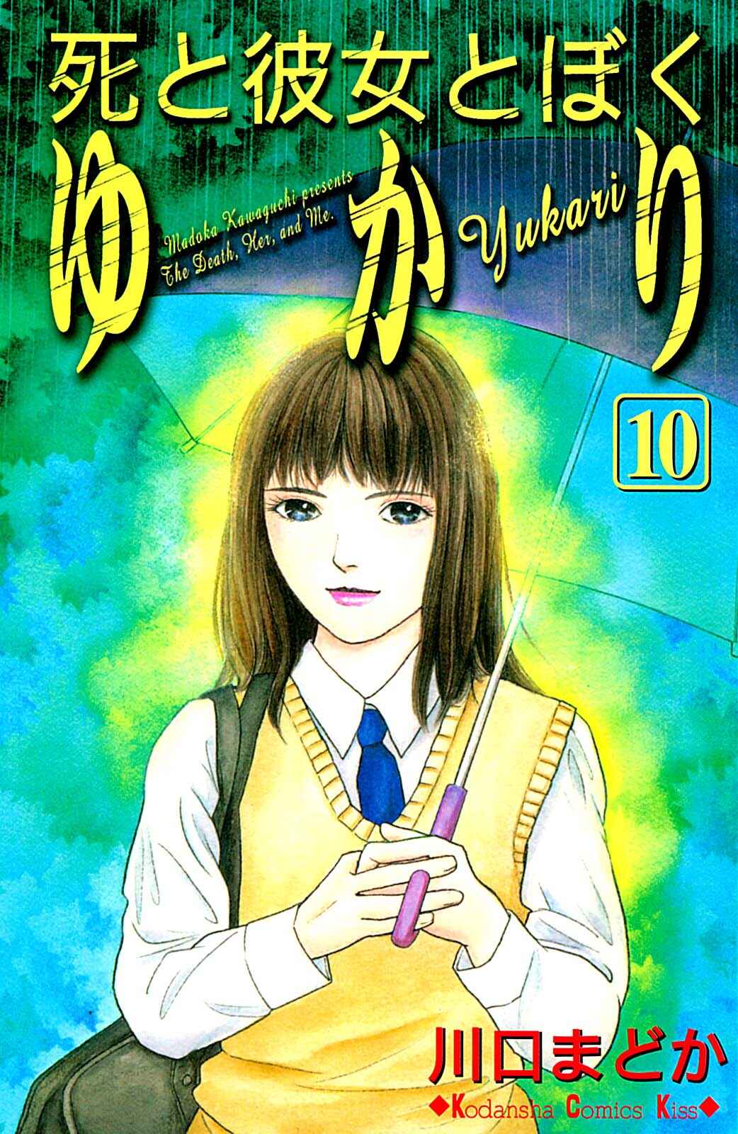 Page 3 Chapter 26.1 Shi to Kanojo to Boku Yukari