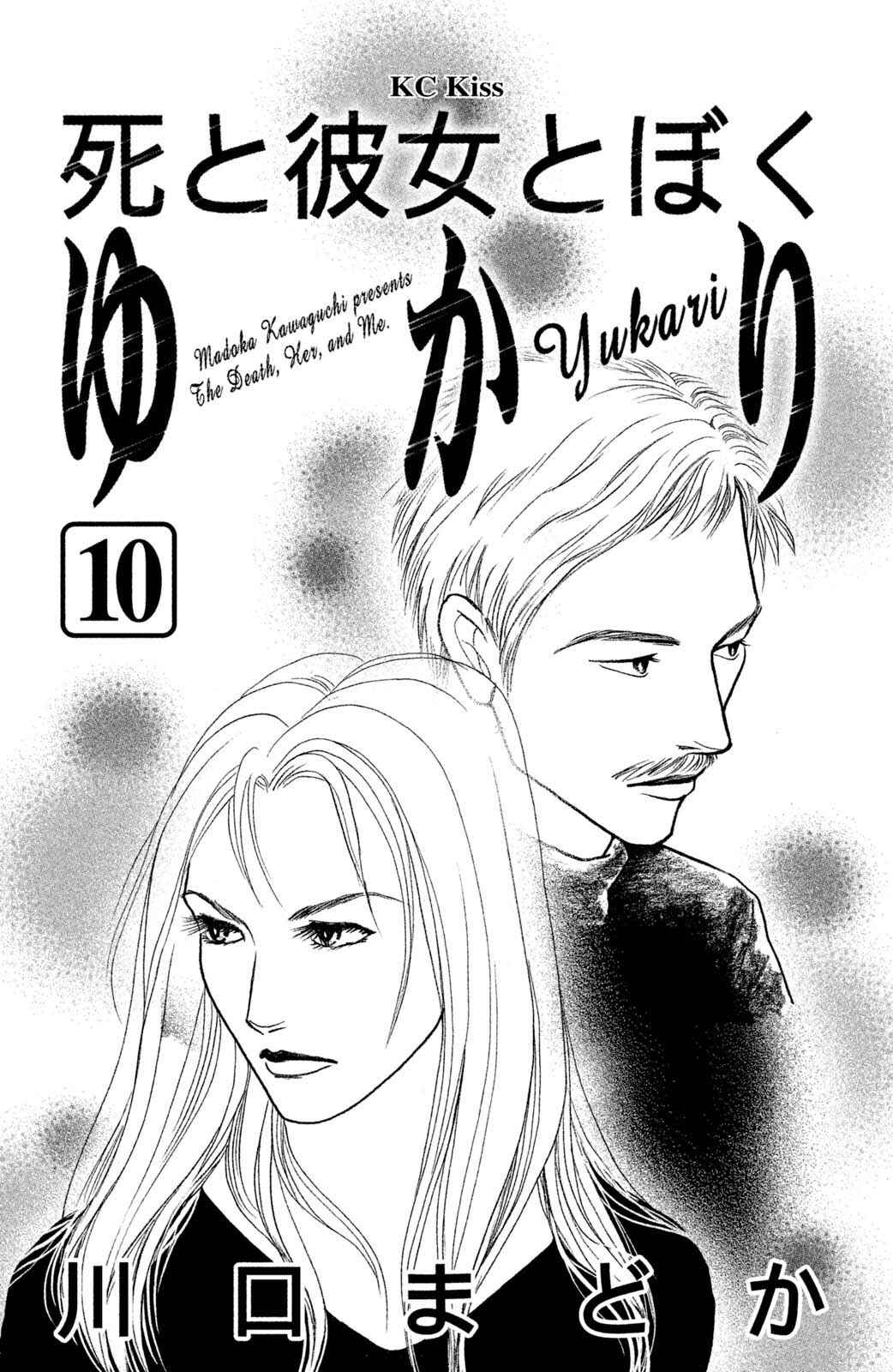 Page 4 Chapter 26.1 Shi to Kanojo to Boku Yukari