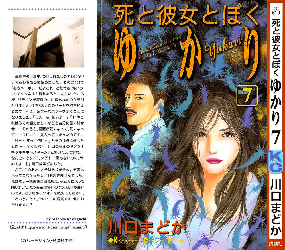 Page 3 Chapter 17.1 Shi to Kanojo to Boku Yukari