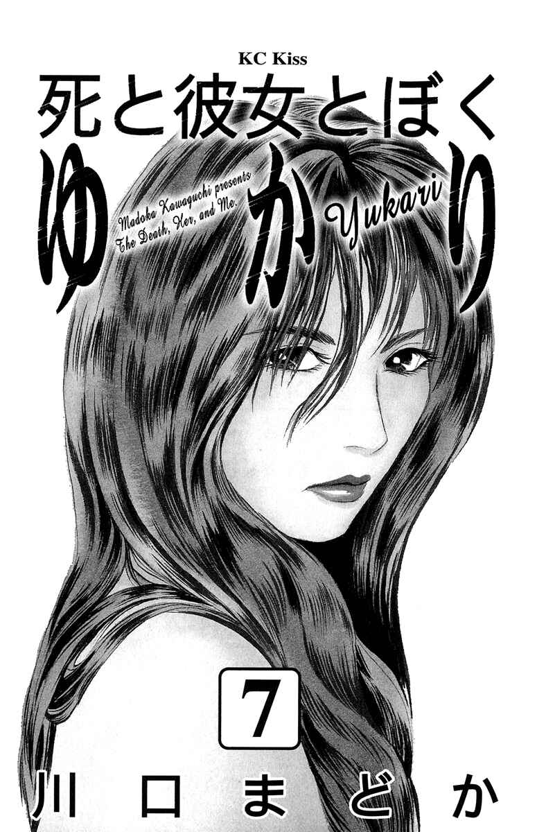 Page 5 Chapter 17.1 Shi to Kanojo to Boku Yukari