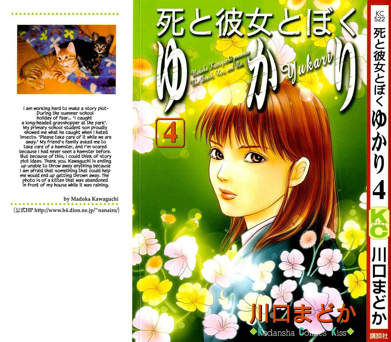 Page 3 Chapter 7.1 Shi to Kanojo to Boku Yukari