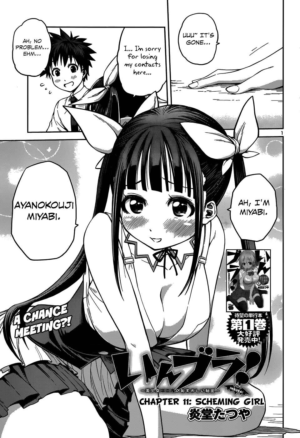 Page 4 Chapter 11 Inbura! ~Bishoujo Kyuuketsuki no Hazukashii Himitsu~