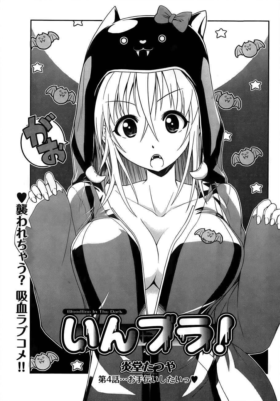 Page 3 Chapter 4 Inbura! ~Bishoujo Kyuuketsuki no Hazukashii Himitsu~