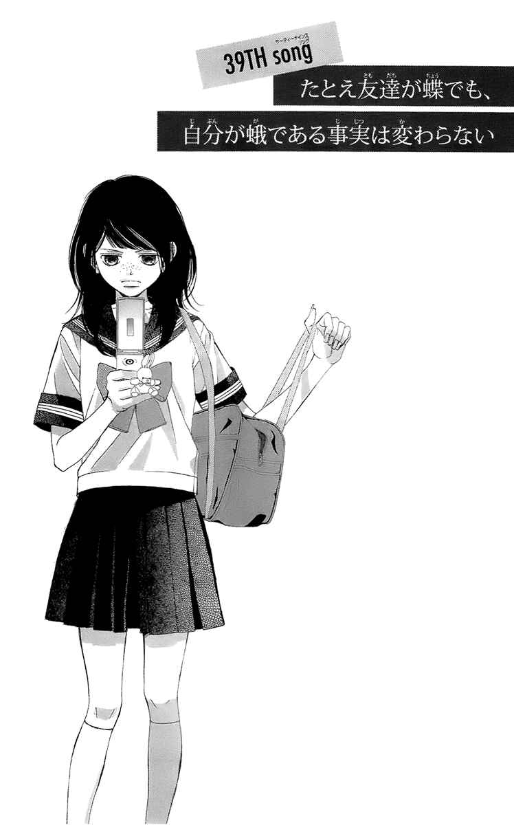 Page 1 Chapter 39 Kanojo wa Uso wo Aishisugiteru