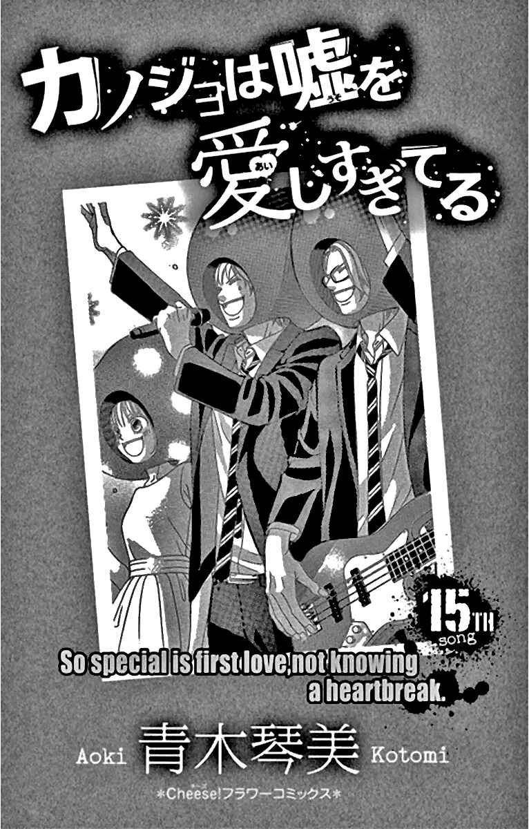 Page 3 Chapter 58 Kanojo wa Uso wo Aishisugiteru