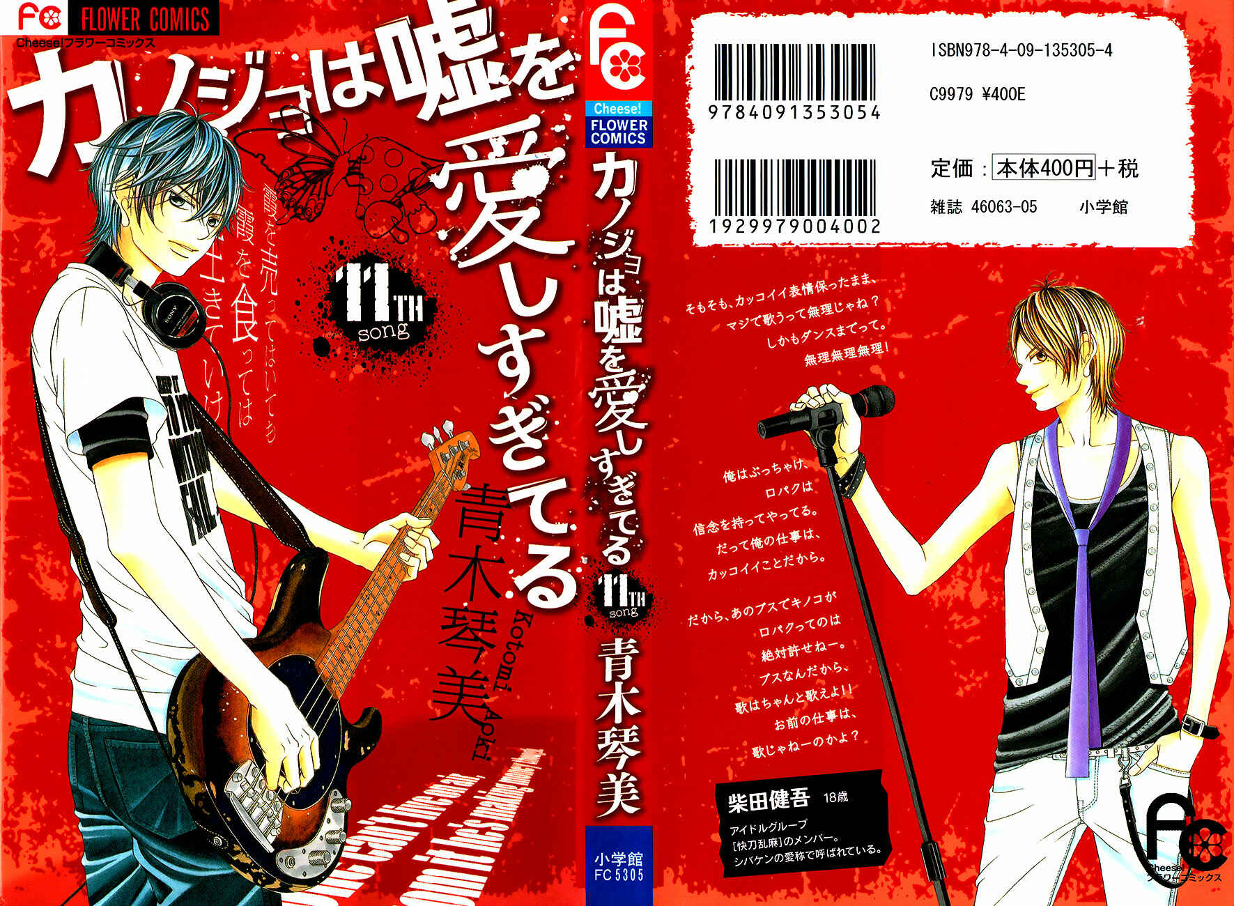 Page 1 Chapter 42 Kanojo wa Uso wo Aishisugiteru