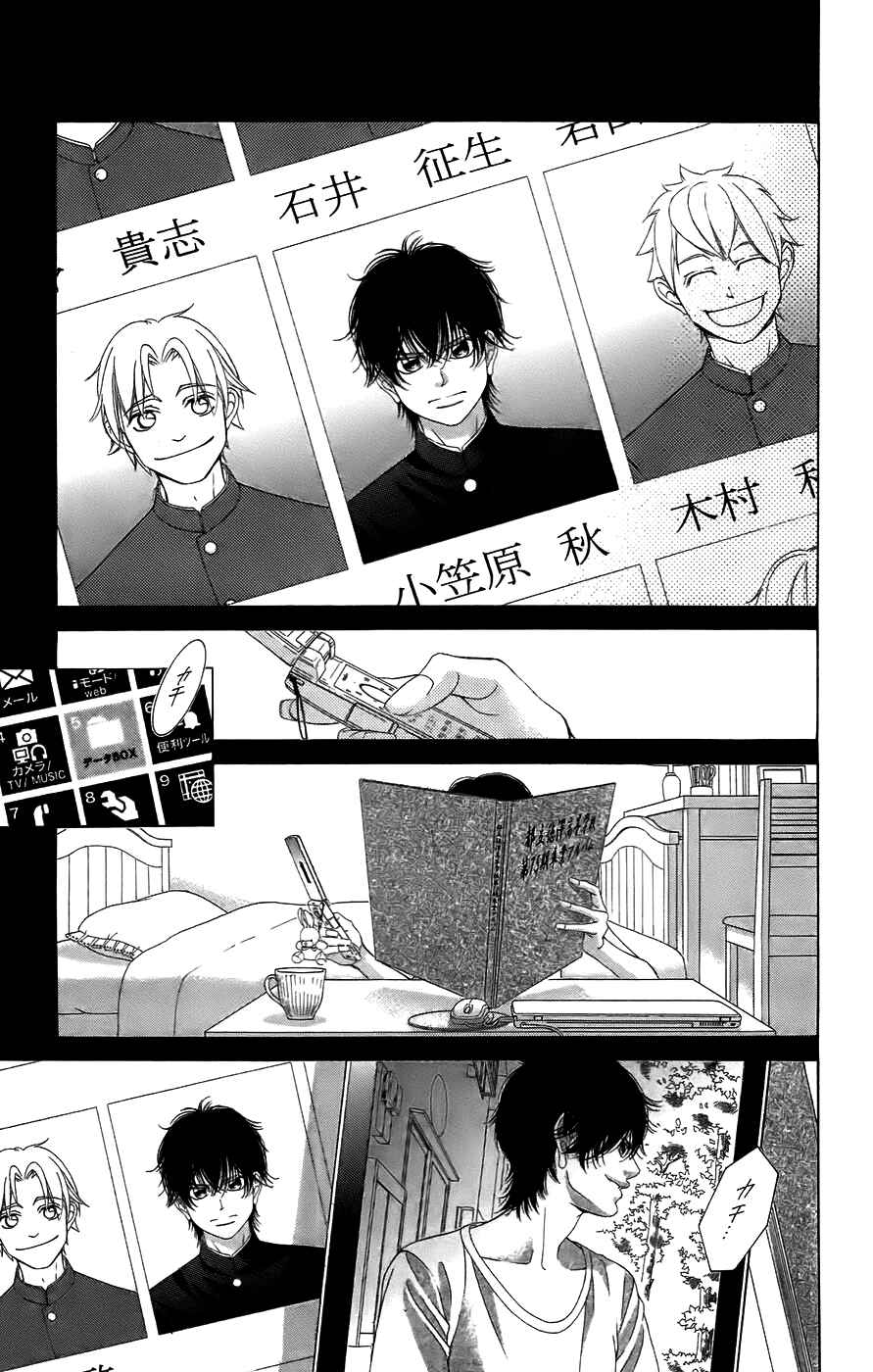 Page 31 Chapter 50 Kanojo wa Uso wo Aishisugiteru