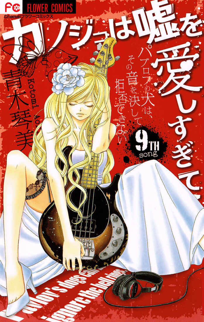 Page 2 Chapter 32 Kanojo wa Uso wo Aishisugiteru