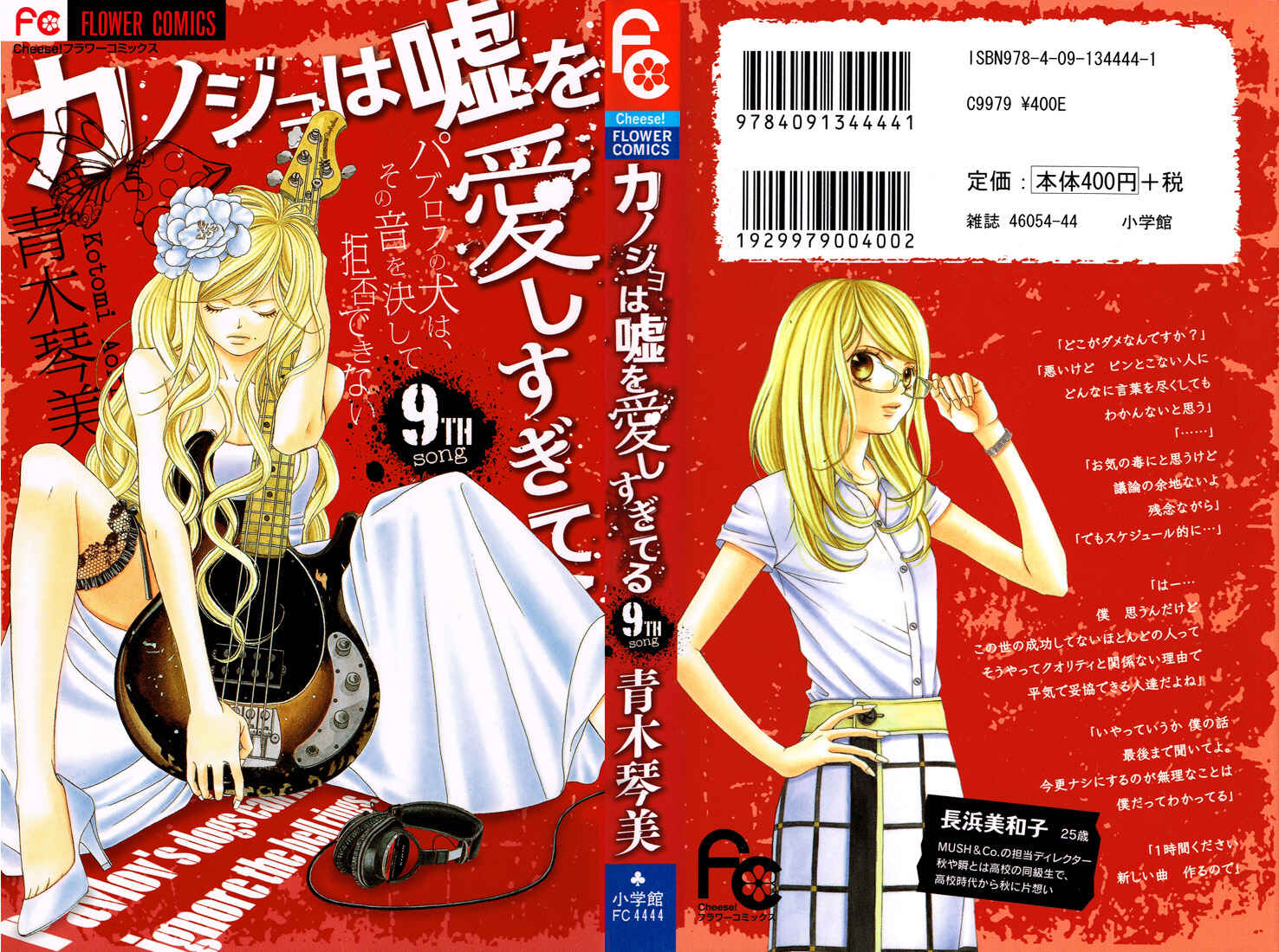 Page 3 Chapter 32 Kanojo wa Uso wo Aishisugiteru