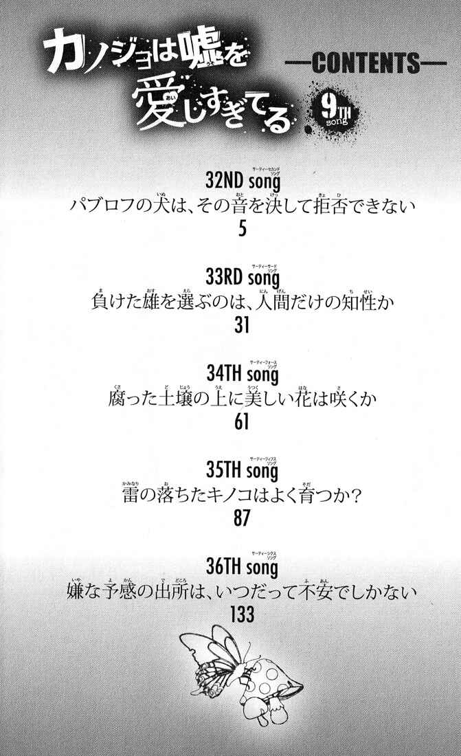 Page 5 Chapter 32 Kanojo wa Uso wo Aishisugiteru
