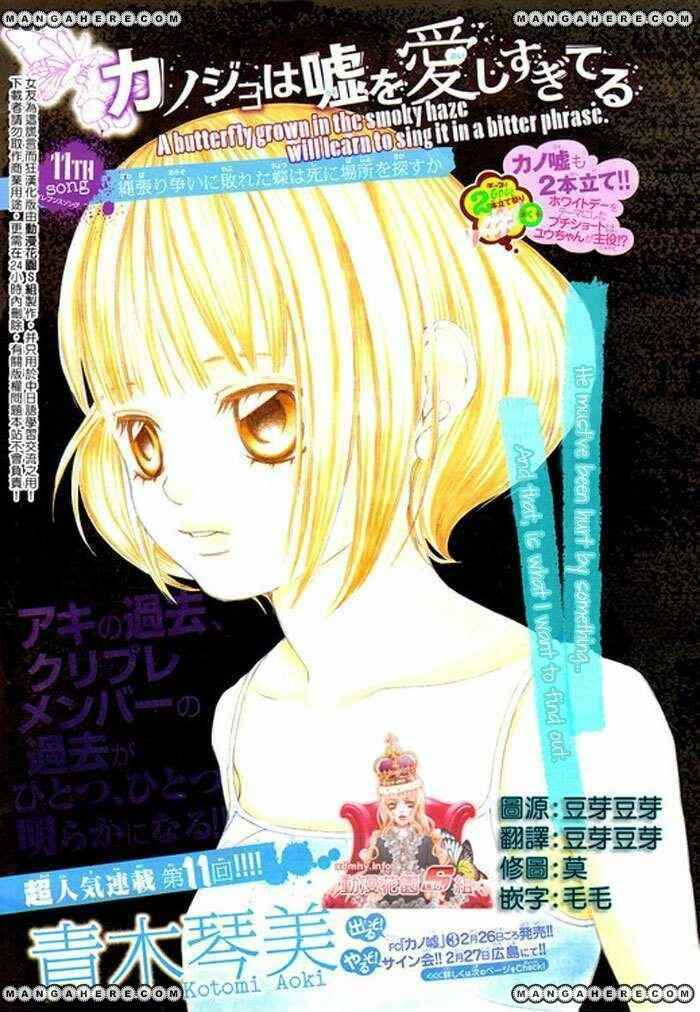 Page 2 Chapter 11.1 Kanojo wa Uso wo Aishisugiteru
