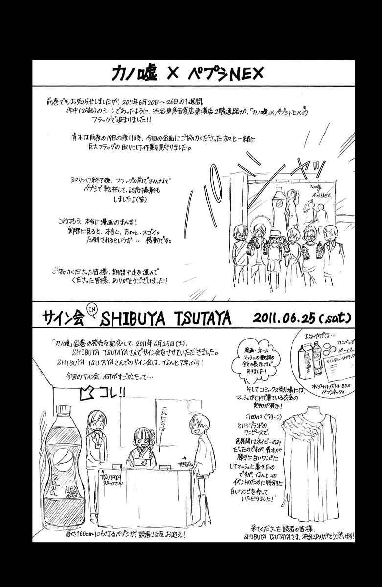 Page 35 Chapter 25 Kanojo wa Uso wo Aishisugiteru