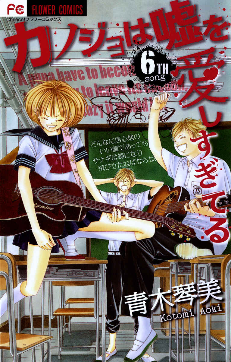 Page 2 Chapter 21.1 Kanojo wa Uso wo Aishisugiteru