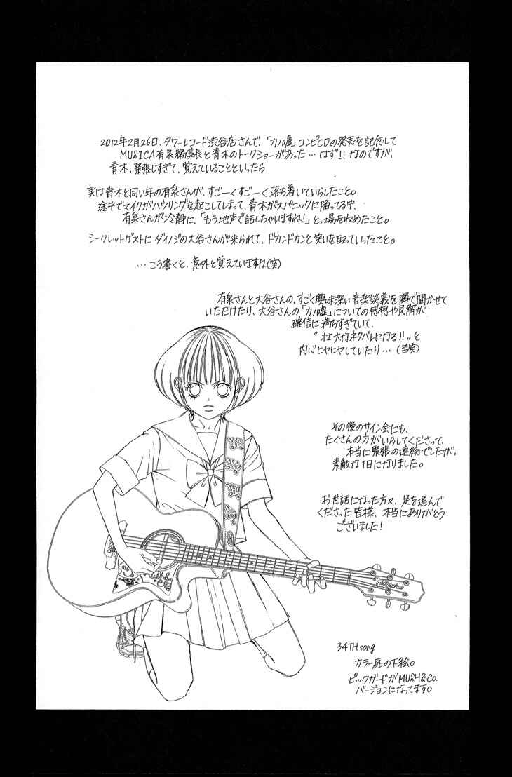 Page 27 Chapter 34 Kanojo wa Uso wo Aishisugiteru