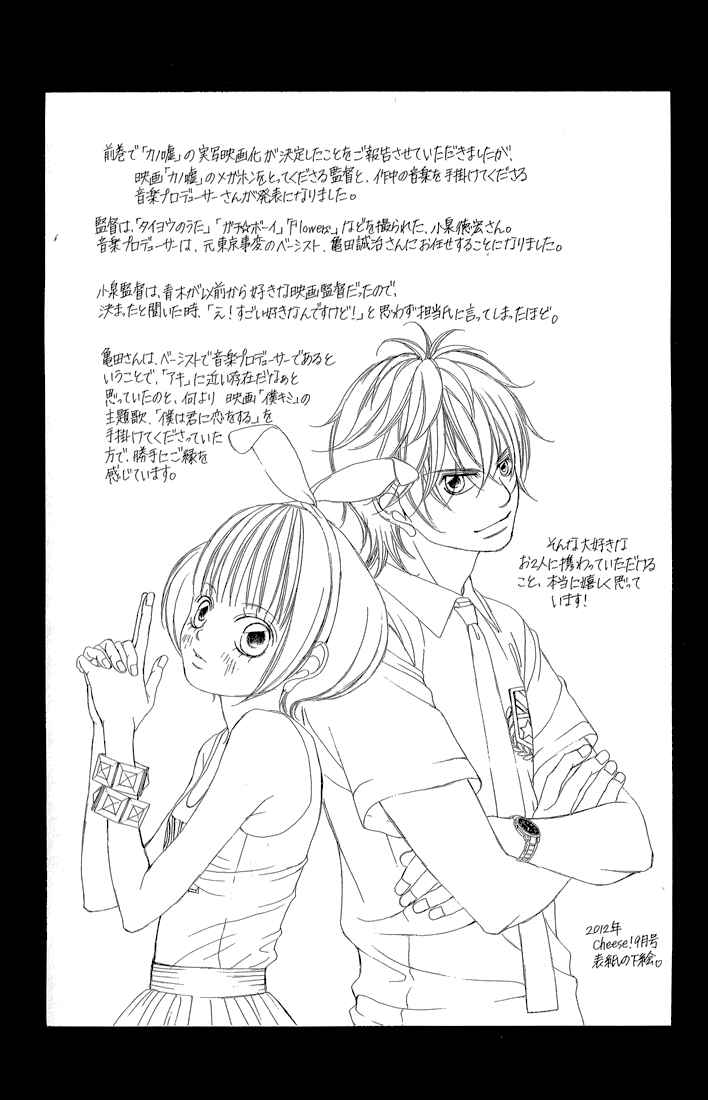 Page 3 Chapter 34 Kanojo wa Uso wo Aishisugiteru