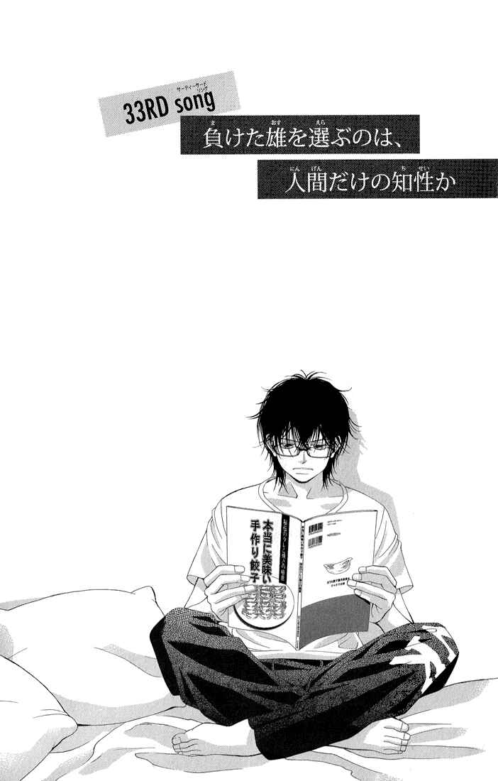 Page 2 Chapter 33 Kanojo wa Uso wo Aishisugiteru