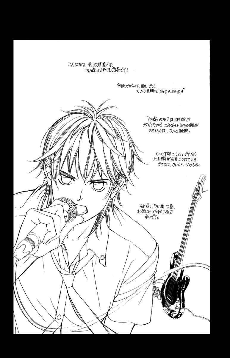 Page 33 Chapter 24 Kanojo wa Uso wo Aishisugiteru