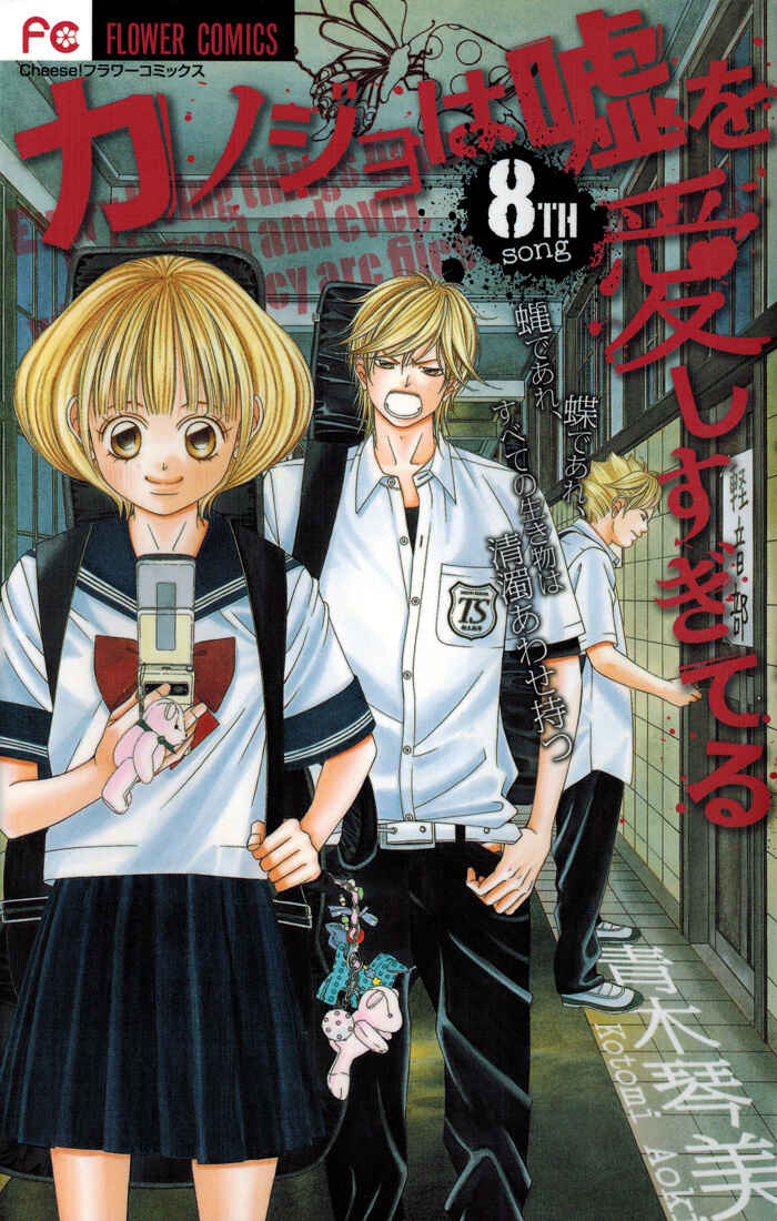 Page 2 Chapter 29 Kanojo wa Uso wo Aishisugiteru
