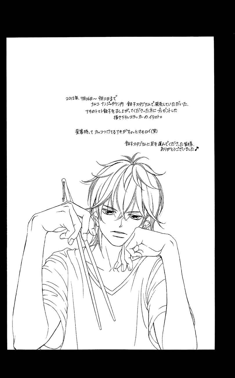 Page 48 Chapter 40 Kanojo wa Uso wo Aishisugiteru