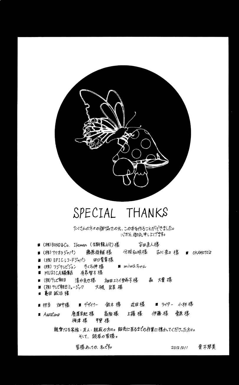 Page 53 Chapter 40 Kanojo wa Uso wo Aishisugiteru