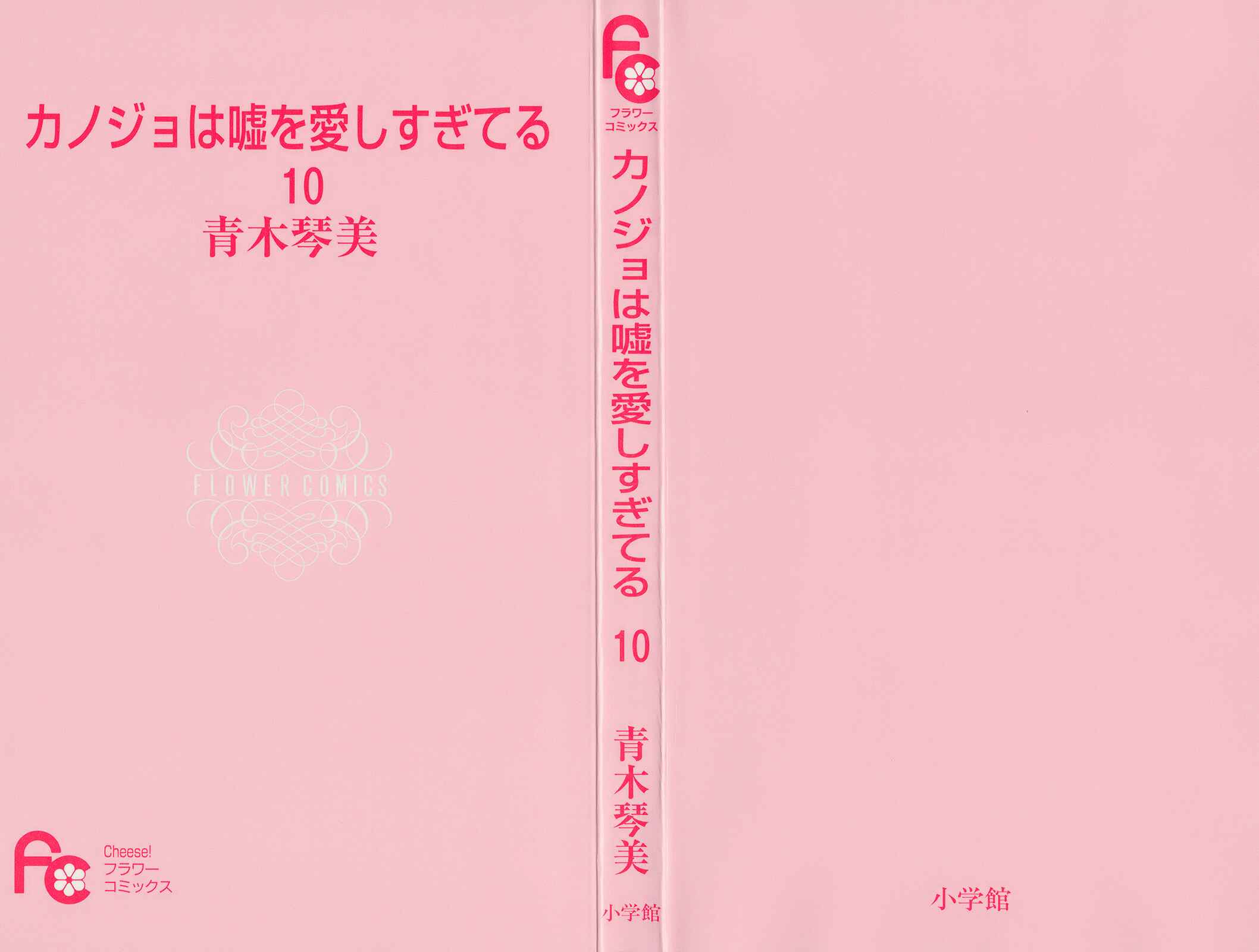 Page 5 Chapter 37 Kanojo wa Uso wo Aishisugiteru