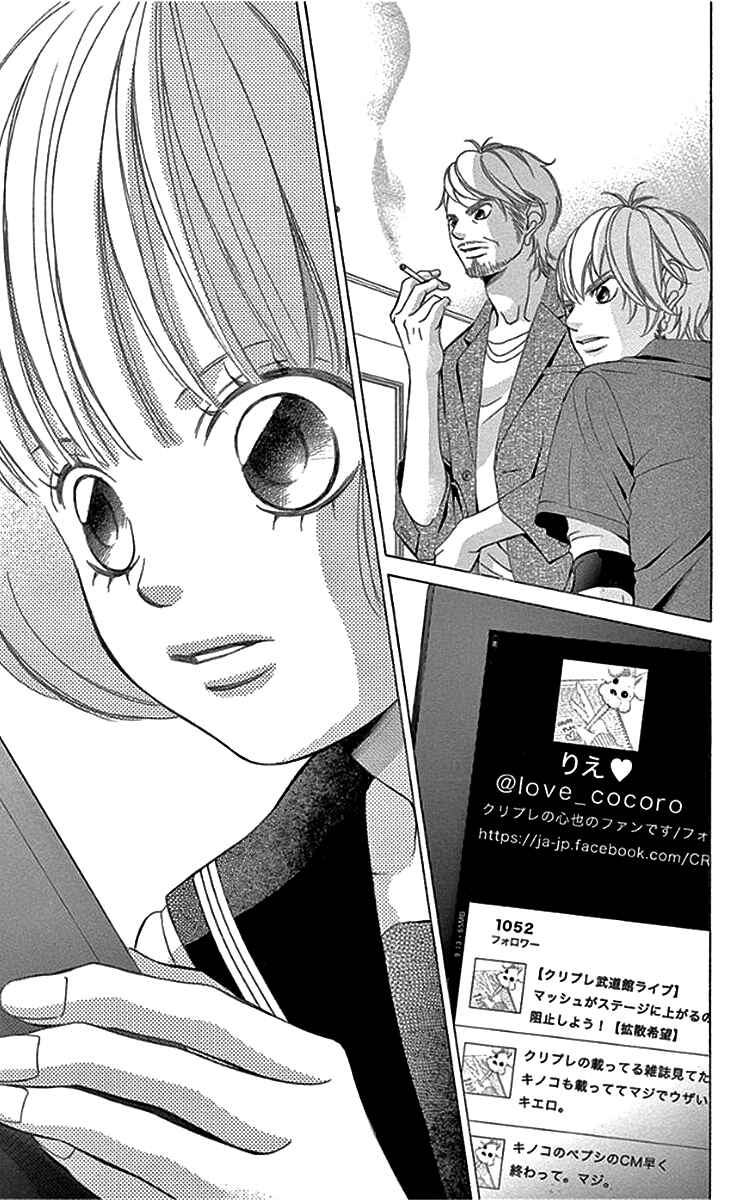 Page 34 Chapter 54 Kanojo wa Uso wo Aishisugiteru