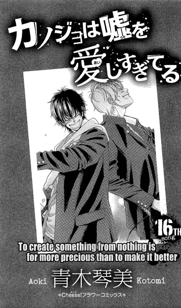 Page 2 Chapter 62 Kanojo wa Uso wo Aishisugiteru