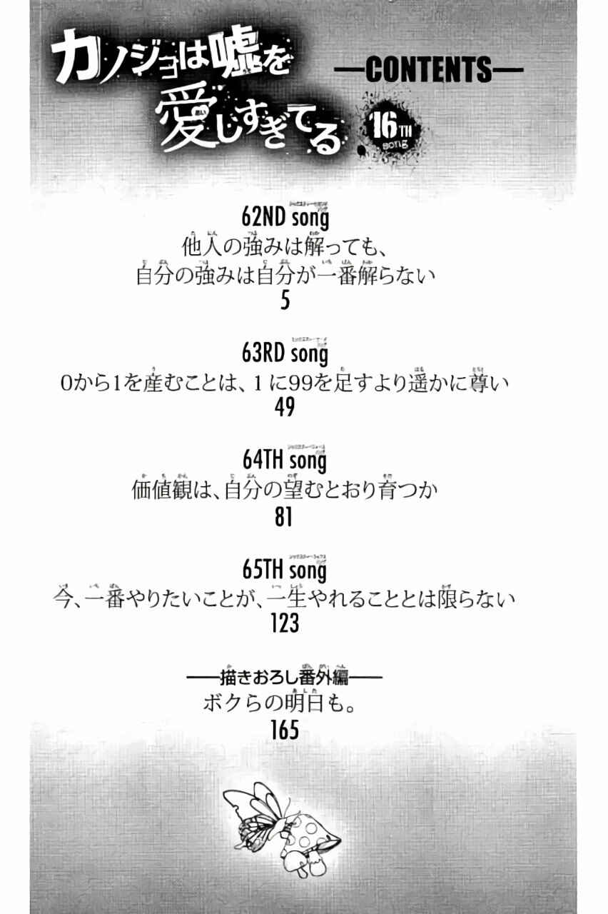 Page 3 Chapter 62 Kanojo wa Uso wo Aishisugiteru