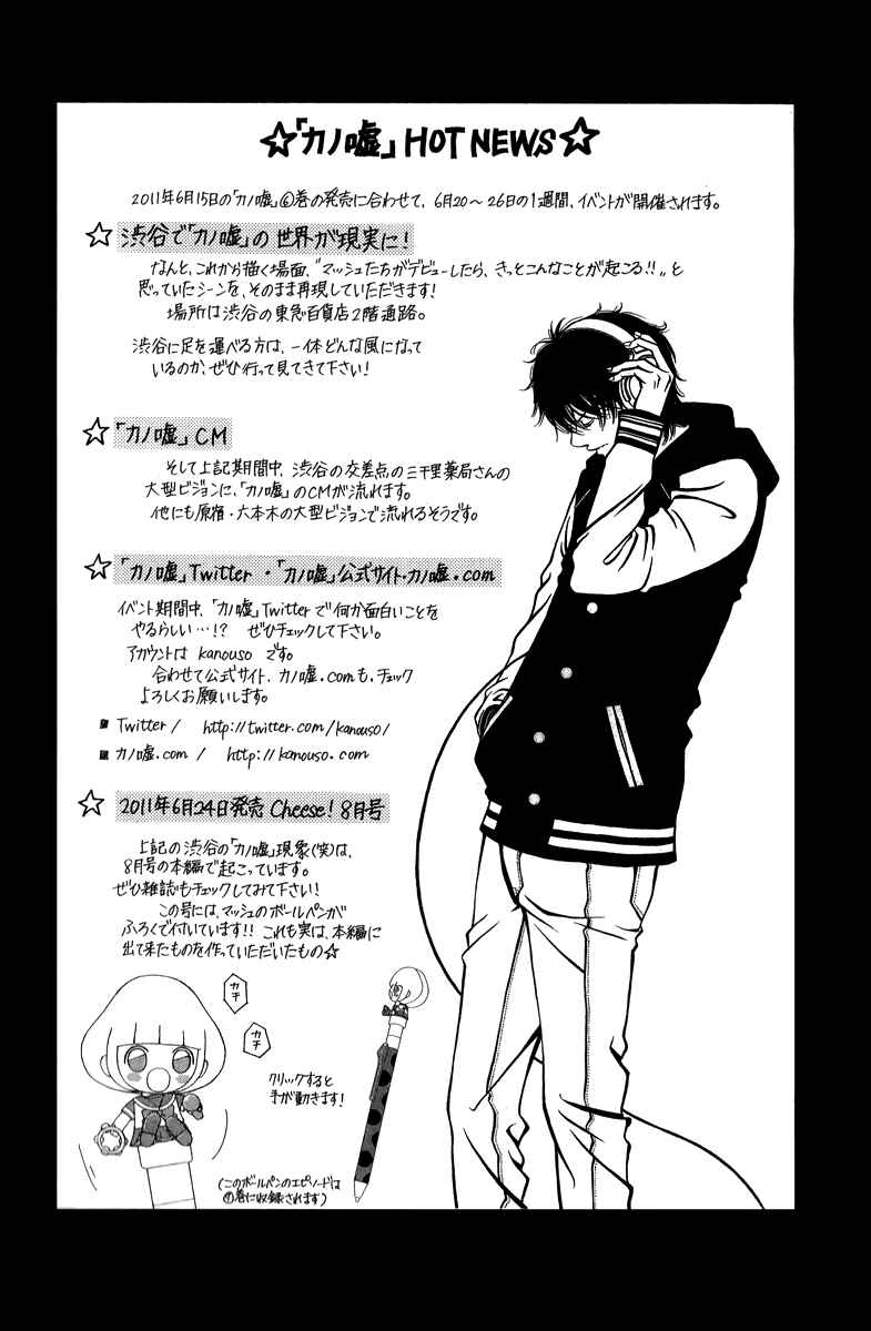 Page 43 Chapter 22 Kanojo wa Uso wo Aishisugiteru