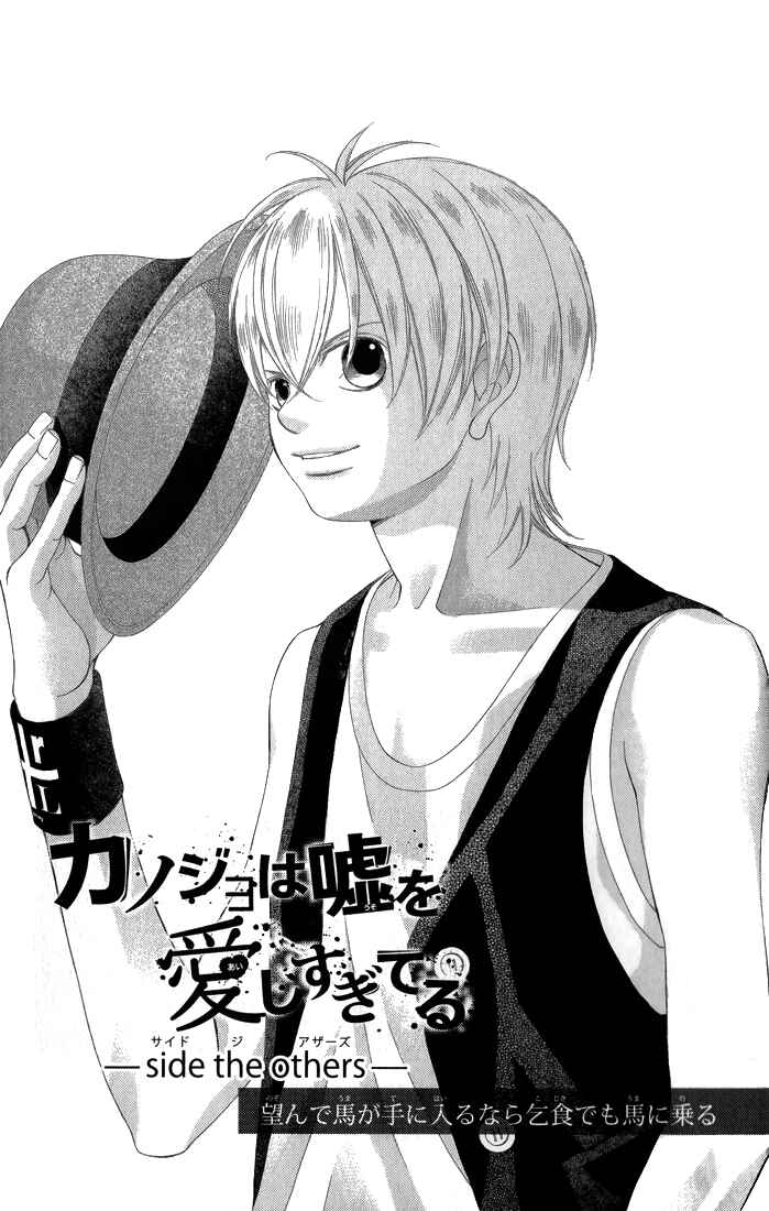 Page 2 Chapter 31.5 Kanojo wa Uso wo Aishisugiteru