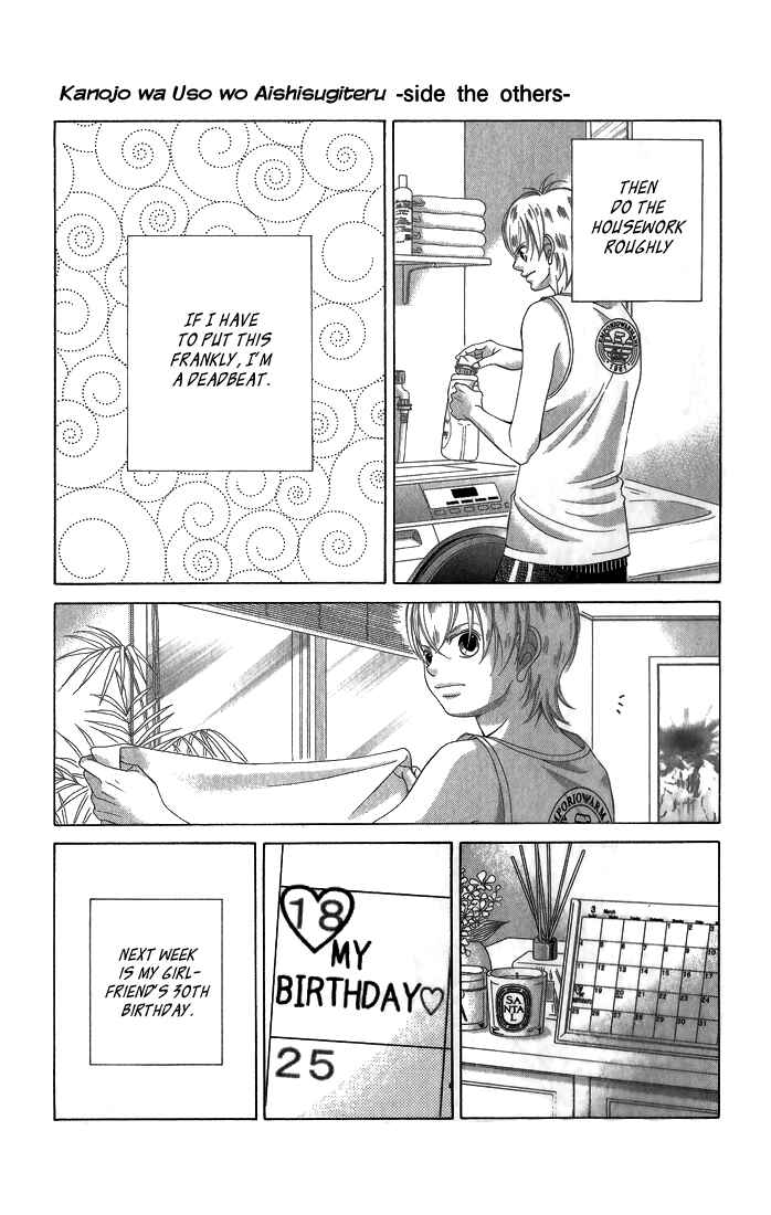Page 4 Chapter 31.5 Kanojo wa Uso wo Aishisugiteru