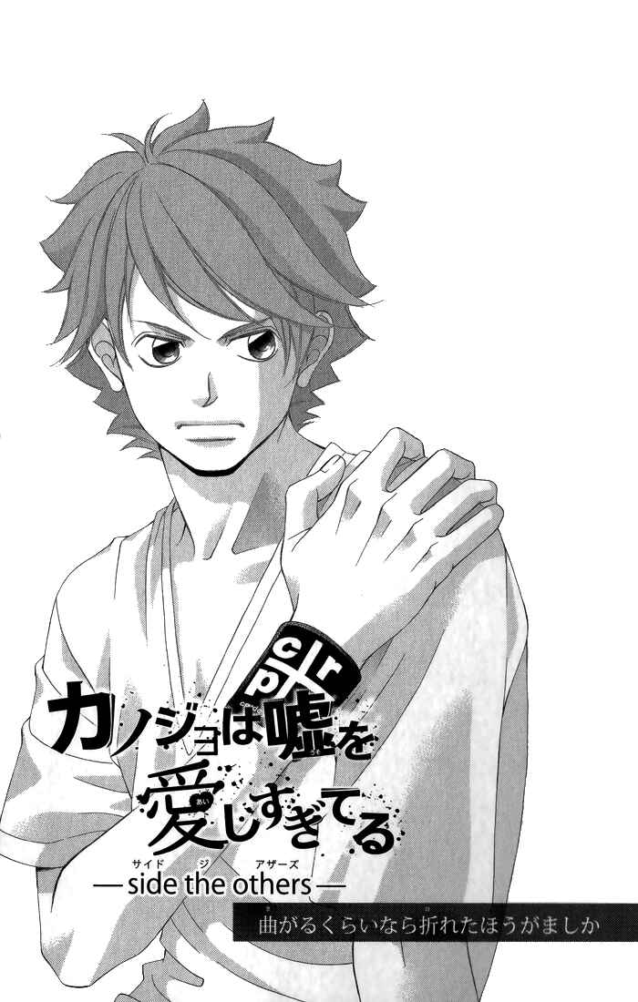 Page 8 Chapter 31.5 Kanojo wa Uso wo Aishisugiteru