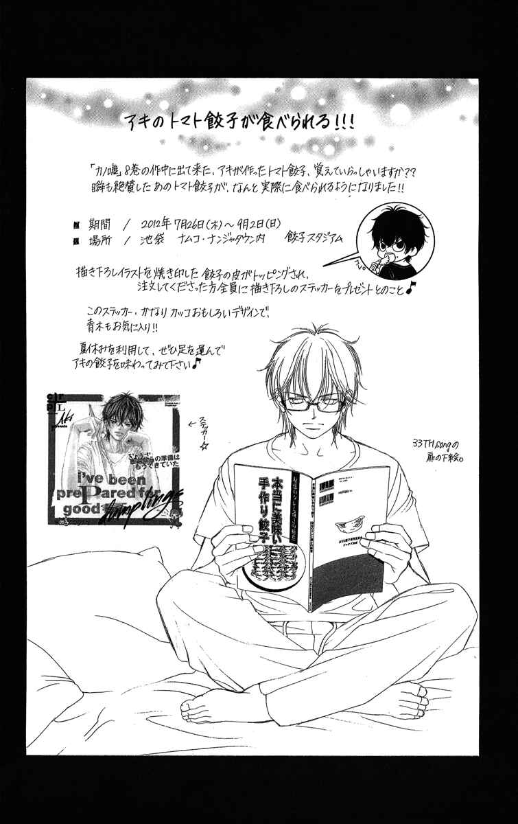 Page 47 Chapter 35 Kanojo wa Uso wo Aishisugiteru