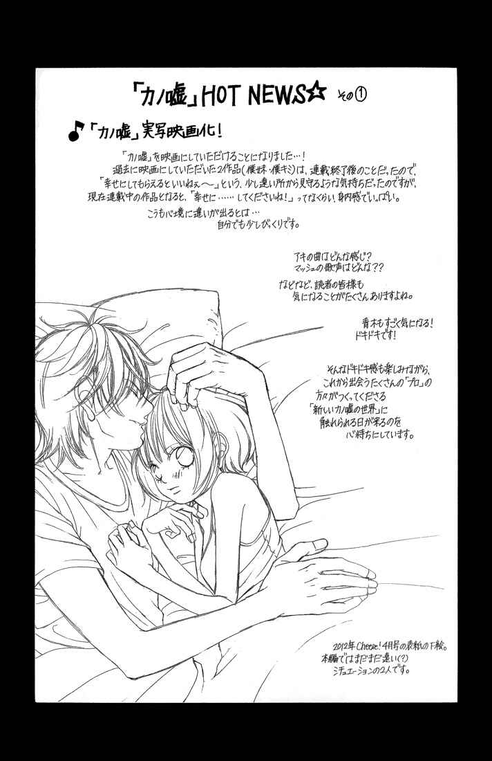 Page 52 Chapter 31 Kanojo wa Uso wo Aishisugiteru