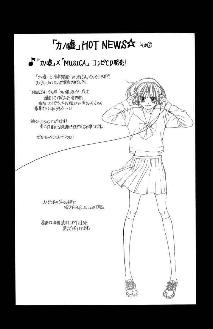 Page 53 Chapter 31 Kanojo wa Uso wo Aishisugiteru