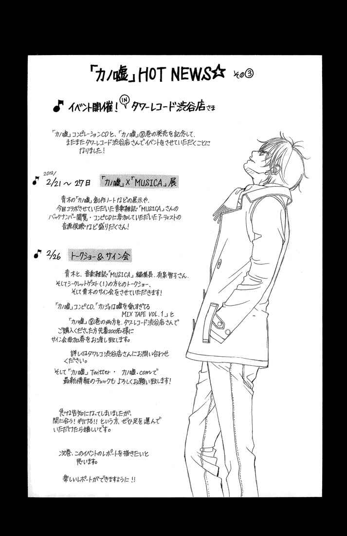 Page 54 Chapter 31 Kanojo wa Uso wo Aishisugiteru