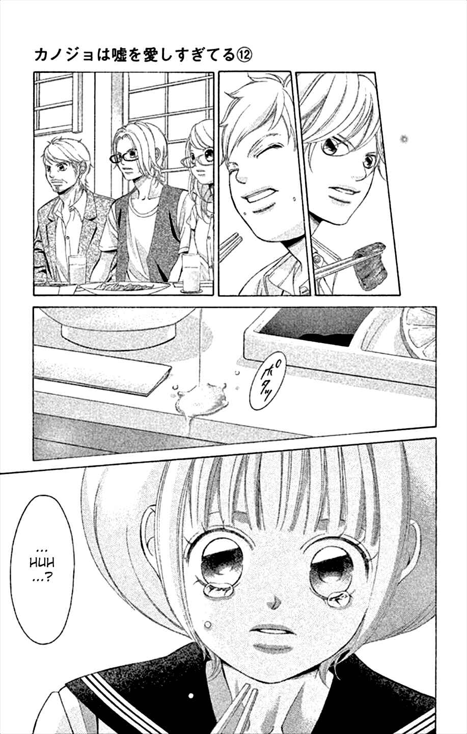 Page 10 Chapter 45 Kanojo wa Uso wo Aishisugiteru