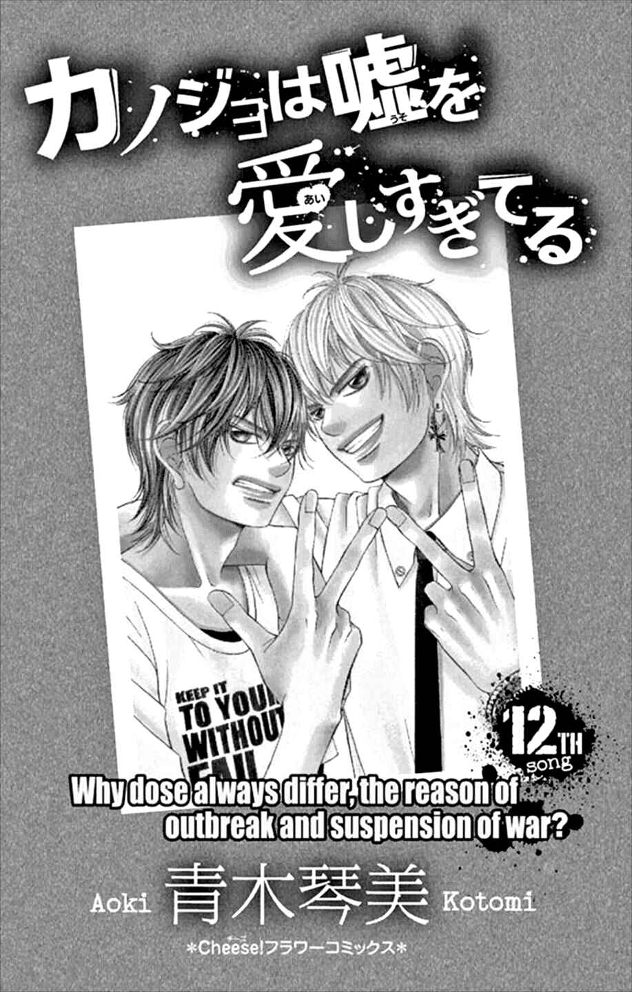 Page 2 Chapter 45 Kanojo wa Uso wo Aishisugiteru