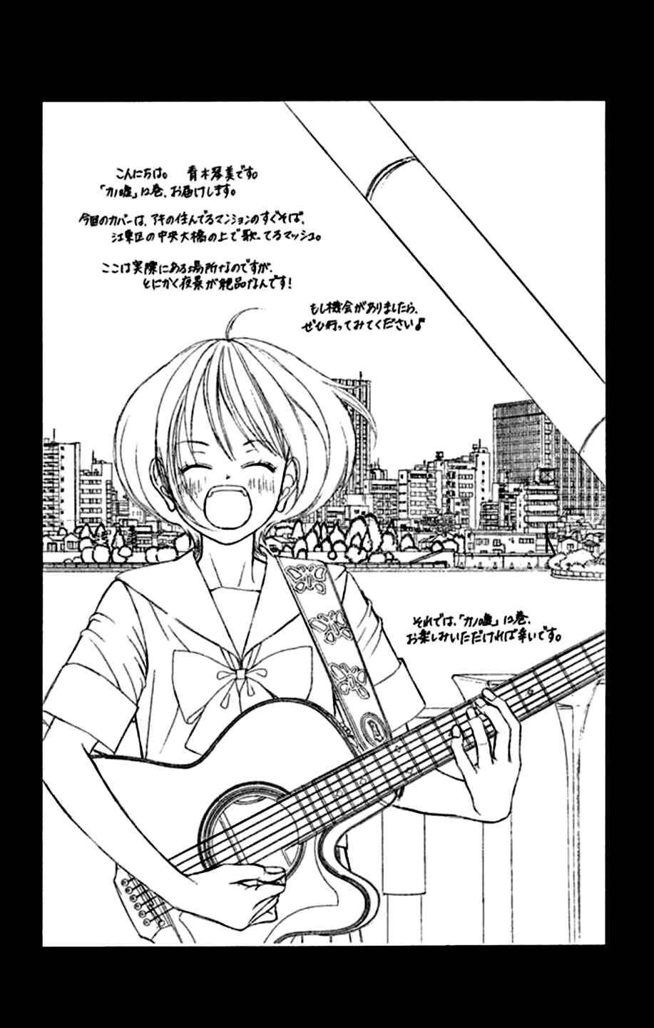 Page 54 Chapter 45 Kanojo wa Uso wo Aishisugiteru