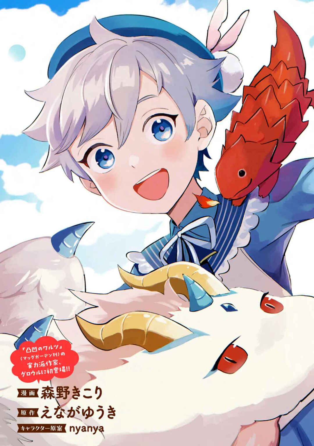 Page 4 Chapter 1 Shoukan Sukiru wo Keishou shitanode, Kiwamete Miyou to Omoimasu! ~Mofumofu Mahou seibutsu to Isekai Life wo Mankitsuchuu~