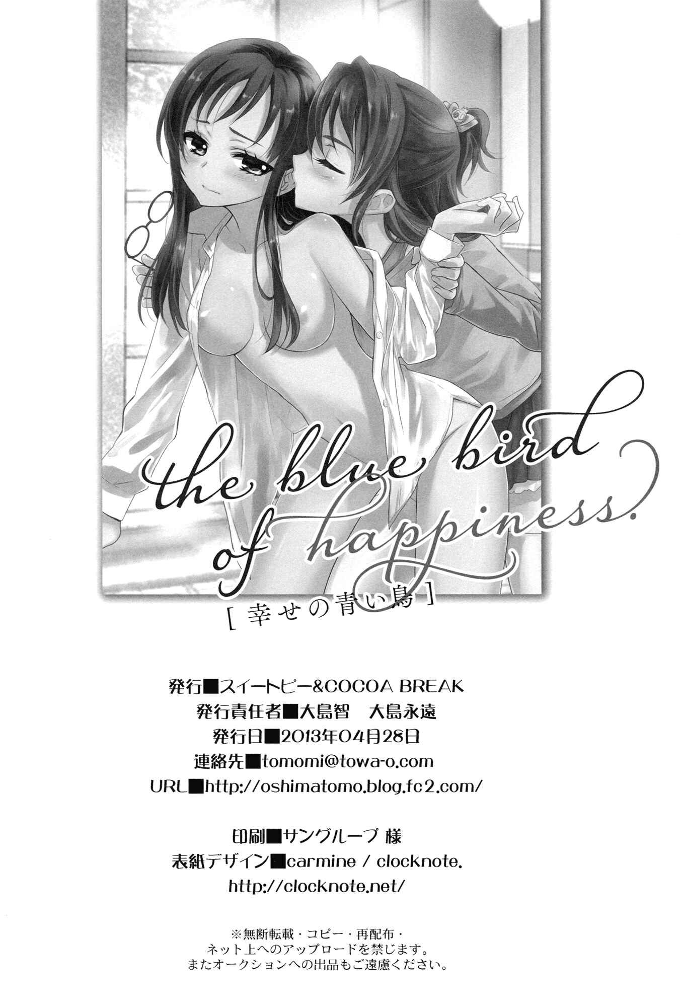 Page 29 Chapter Unknown_6718 Dokidoki! Precure - Shiawase no Aoi Tori (Doujinshi)