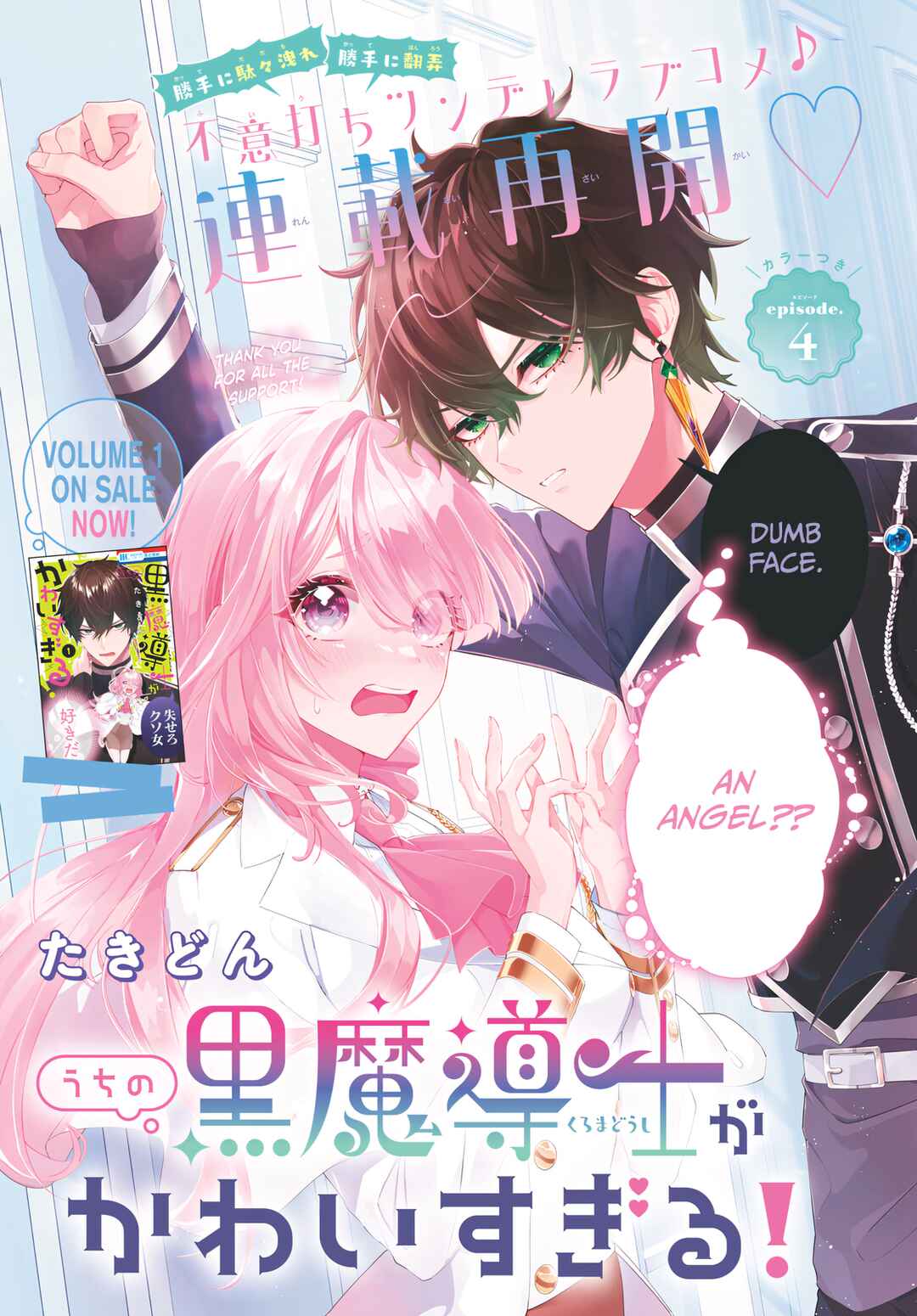 Page 2 Chapter 4 Uchi no Kuro Madoushi ga Kawaisugiru!