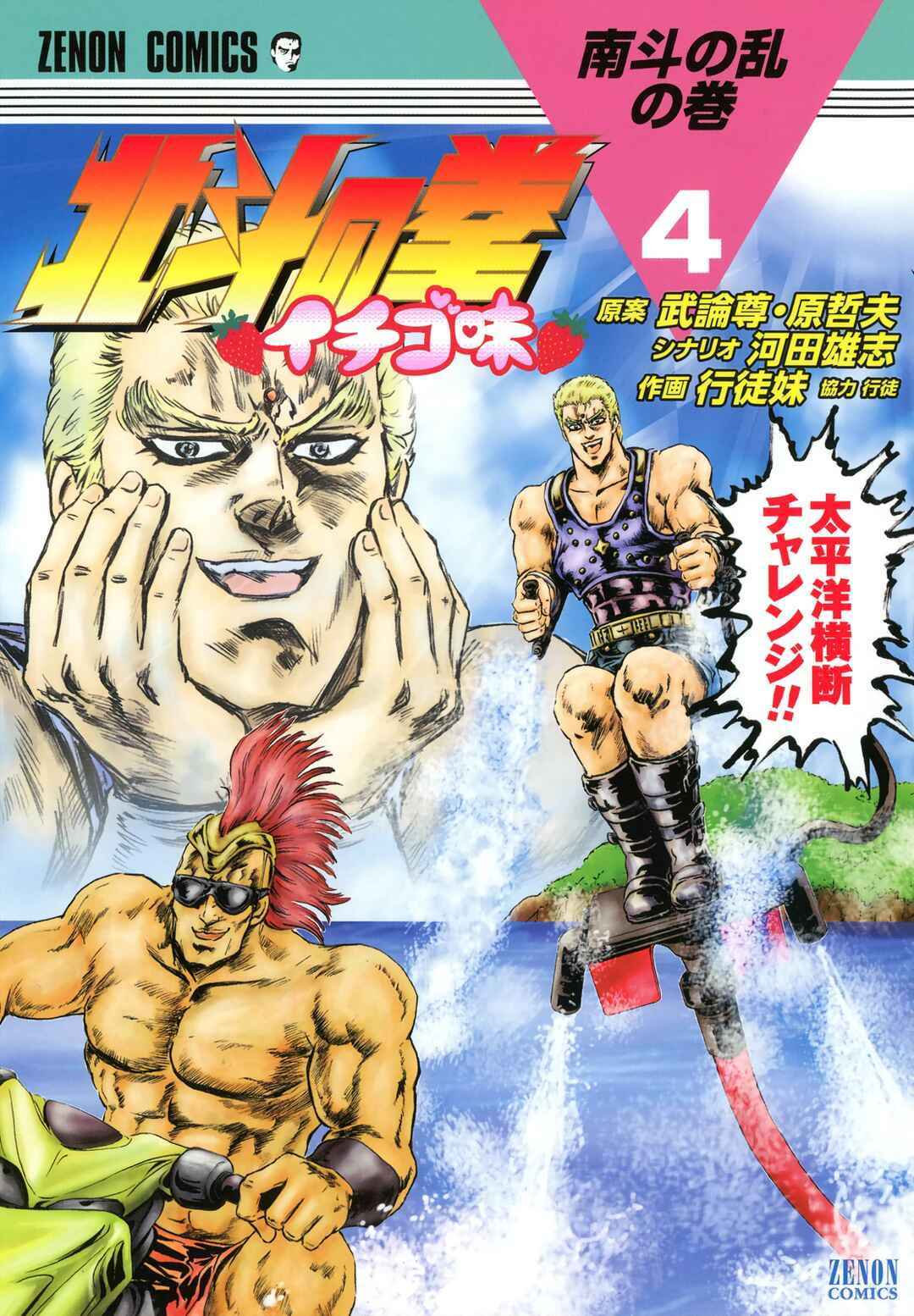 Page 1 Chapter 39.5 Fist of the North Star - Strawberry Flavor