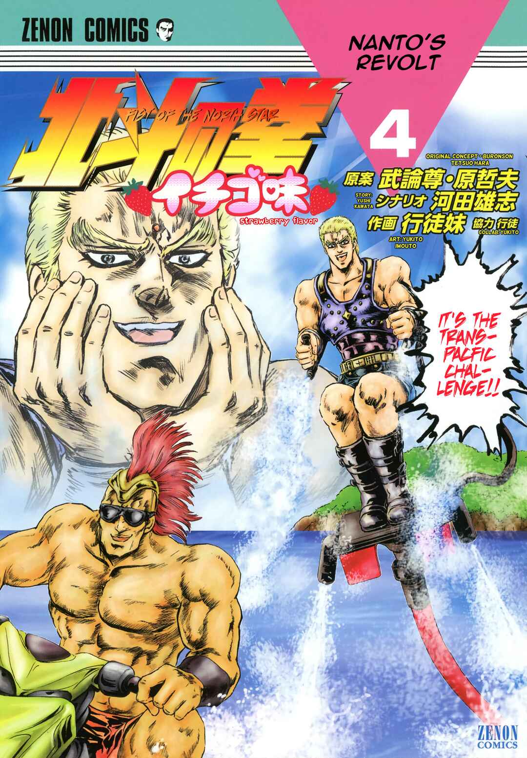 Page 2 Chapter 39.5 Fist of the North Star - Strawberry Flavor