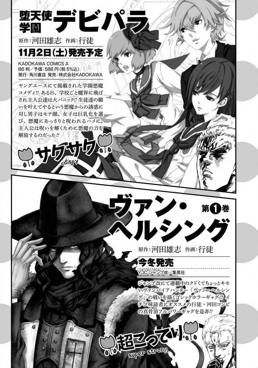 Page 31 Chapter 12 Fist of the North Star - Strawberry Flavor